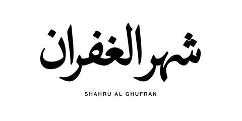 Obraz premium Refined Naskh script artwork presenting Shahru Al Ghufran translated as Month of Forgiveness crafted with precise historical Arabic penmanship