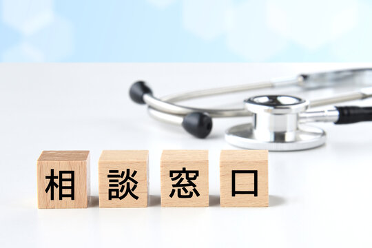 治療や通院などの医療相談窓口の見出し画像素材