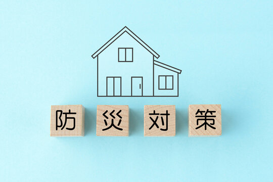 住宅のアイコンと防災対策の文字が書かれた木製のブロック
