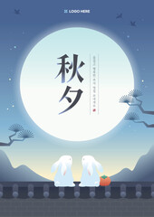 보름달 토끼 한옥 기와 담장 밤하늘 일러스트 추석 인사 배너 세로직사각형 © 정의 장