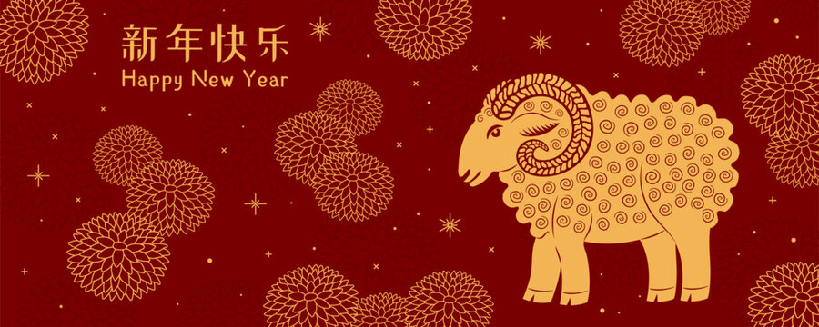 2027 Lunar New Year ram, sheep silhouette, chrysanthemum flowers, stars, Chinese text Happy New Year, gold on red. Vector illustration. Traditional festive celebration design elements, seasonal banner