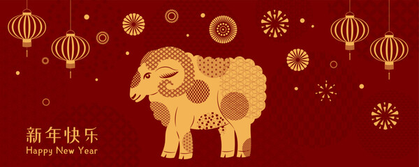 Naklejka premium 2027 Lunar New Year ram, sheep silhouette, traditional patterns circles, lanterns, fireworks, Chinese text Happy New Year, gold on red. Vector illustration. Flat design. Traditional holiday element