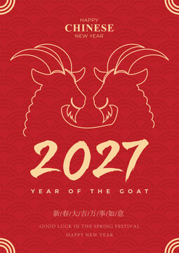 Celebrate the Chinese New Year 2027 Year of the Goat with this festive red and gold poster design perfect for greeting cards banners and social media posts.