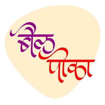 Bail-Pola-Marathi-Hindi-Calligraphy