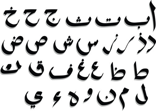 Arabic Alphabet / Calligraphy, arabi horof 
