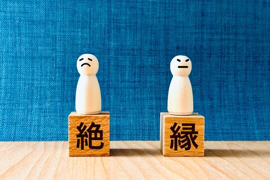 絶縁する2人