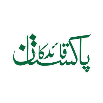 14 August Quaid Ka Pakistan Urdu Typography Celebration Design Template
