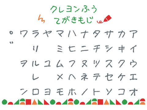 知育・幼稚園向けクレヨン風カタカナ50音手描き文字セット｜アイウエオ教材、園だより見出し、子ども向けフォント風ベクター素材