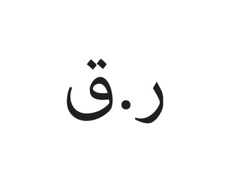 Clean vector illustration of the Qatari Riyal currency symbol icon. Ideal for finance, banking, fintech, payment systems, accounting, exchange rates and business design projects.