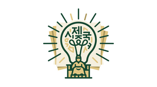King Sejong and Hangul Lightbulb Illustration