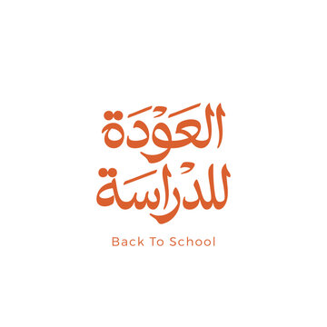 Arabic School Opening Typography for Back to School Campaigns, Educational Posters, Student Activities and Learning Concepts