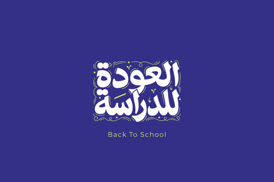 Arabic School Opening Typography for Back to School Campaigns, Educational Posters, Student Activities and Learning Concepts