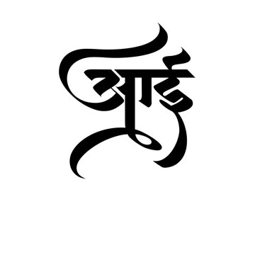 aai, aai calligraphy, aai marathi calligraphy