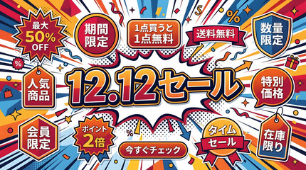 Fototapeta premium 12.12 ショッピングキャンペーン用 カラフルな広告デザインイラスト