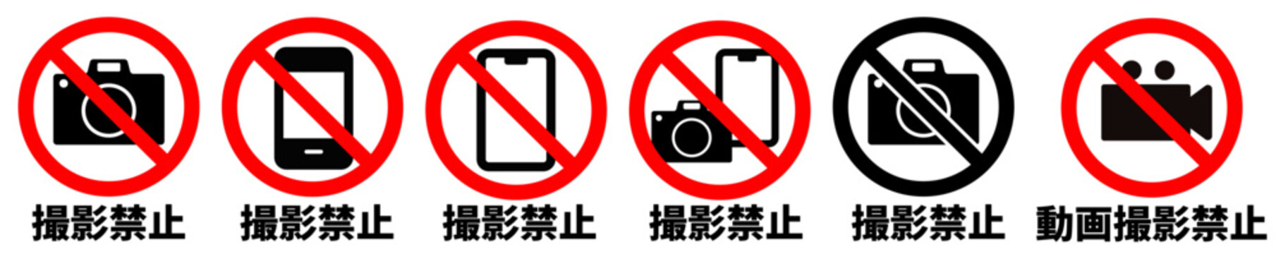 一目で伝わる日本語テキスト付き撮影禁止・動画撮影禁止ピクトグラムセット 施設案内や店舗用の背景透過ベクター素材