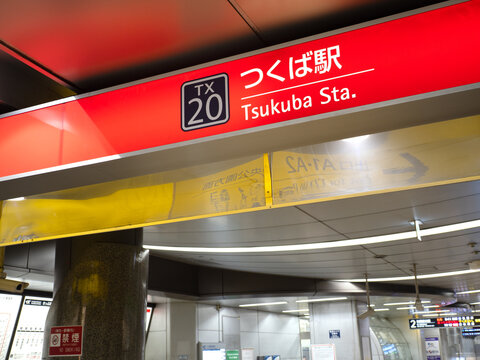つくばエクスプレス　つくば駅。2026年6月30日、茨城県つくば市にて撮影。