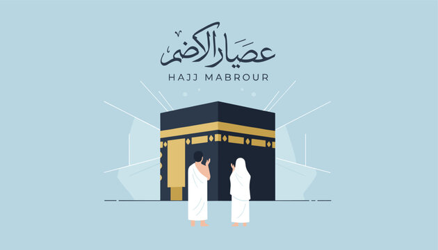 Islamic holy pilgrimage Hajj Mabrour banner with pilgrims praying in front of the sacred Kaaba in Mecca.