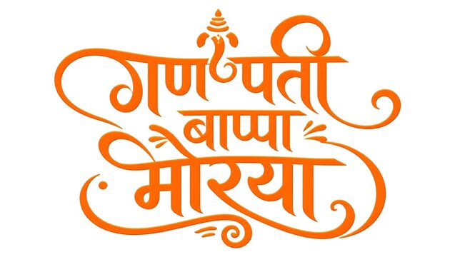 Ganpati bappa morya calligraphy Orange - Ganesh festival Ganesh chaturthi
