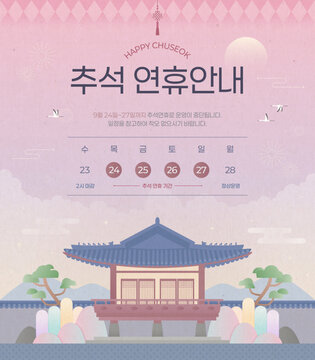 한국 전통 스타일의 추석연휴 일정안내 