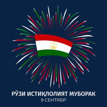 September 9, tajikistan independence day, tajik colorful fireworks flag on blue night sky. National holiday tajikistan. Greeting card. Vector. Translation September 9th Independence Day