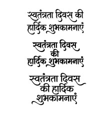 Obraz premium Hindi calligraphy text wishing happy independence day isolated on white background decorative script with background with three lines black, isolated plain.