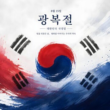Korean national flag with abstract brush strokes design