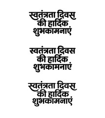 Obraz premium Swatantra Diwas ki hardik shubhkamnaye bold text variations vector set.