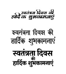 Obraz premium happy independence day multiple Hindi typography variations vector set.