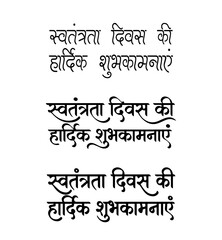 Obraz premium Swatantra Diwas ki hardik shubhkamnaye Hindi calligraphy typography set vector.
