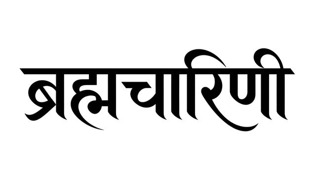 Maa Brahmacharini, hindu goddess Brahmacharini, Navdurga devi names , hindi text calligraphy, typography