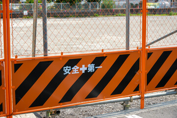 Fototapeta premium 安全第一の看板が設置された工事現場の仮囲い
