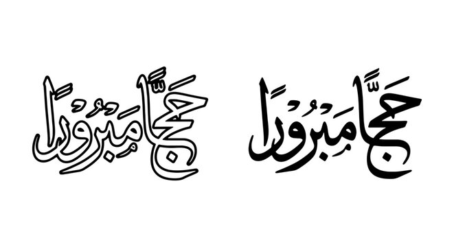 Hajj Mabrur Arabic calligraphy vector, Islamic greeting typography for Eid Al Adha, pilgrim celebration