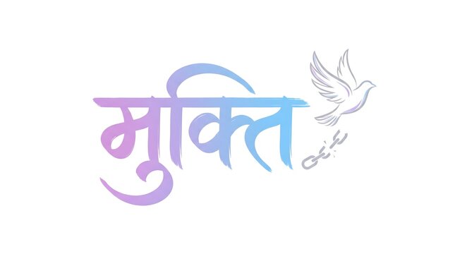 Decorative hindi script mukti liberation with flying bird and shattering chain fragments.