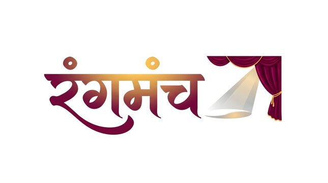 Hindi calligraphy rangmanch or stage, marathi text for drama stage with spotlight and curtain.