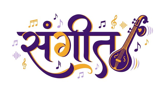 Hindi calligraphy sangeet or music, marathi text for musical art with tanpura and musical notes.