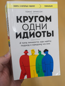 Understanding Different Personalities: A Guide to Idiocy