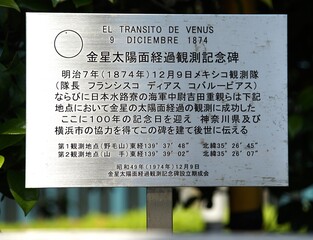 A Historical Plaque Commemorating the 1874 Transit of Venus Observation Made in Yokohama, Japan © aozora