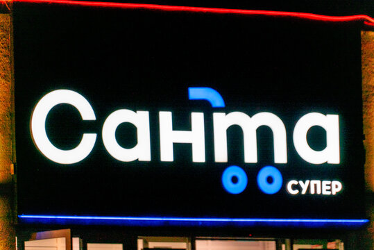Store sign for a grocery shop in the evening with bright lights and clear lettering In Belarus, in the city of Radoshkovichi, on July 15, 2026.
