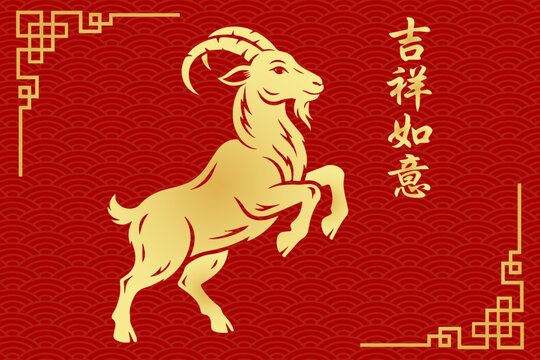 2027 Chinese New Year golden vector banner featuring a zodiac goat and auspicious Chinese characters on a decorative red background with oriental frame.