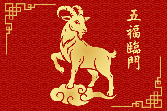 Golden Chinese zodiac goat vector illustration on a decorative red background with cloud, traditional oriental frame, and auspicious calligraphy characters.