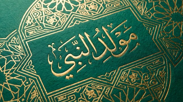 Mawlid al-Nabi calligraphy in gold foil on an elegant green background