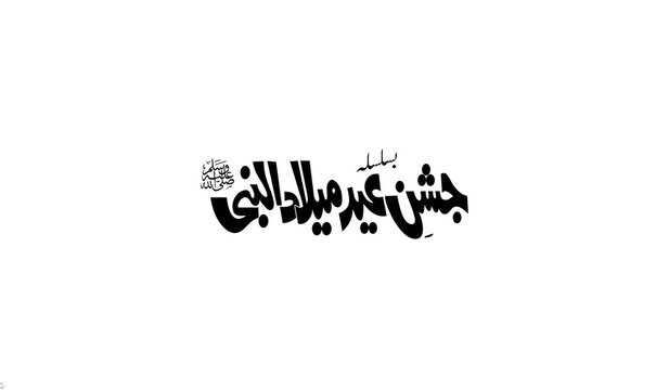 Eid milad un nabi black arabic calligraphy isolated design with calligraphy