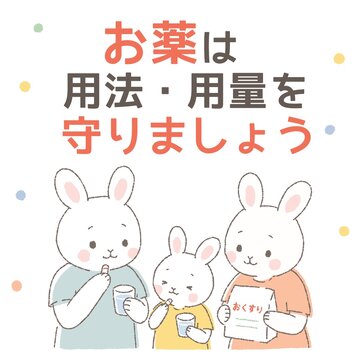 お薬は用法・用量を守りましょう 親子の服薬イラスト　正方形