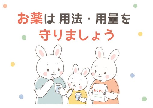 お薬は用法・用量を守りましょう 親子の服薬イラスト　A4サイズ　 横向き