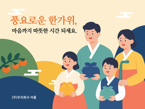 Chuseok Holiday Sale Promotion Template