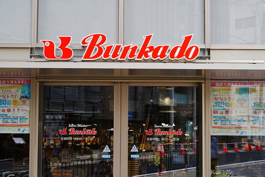 日本　スーパーマーケット　文化堂　ヤオコー
Bunkado Supermarket, Yaoko Group, Japan