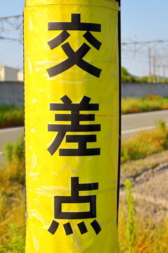 ポツンと目立つ標識