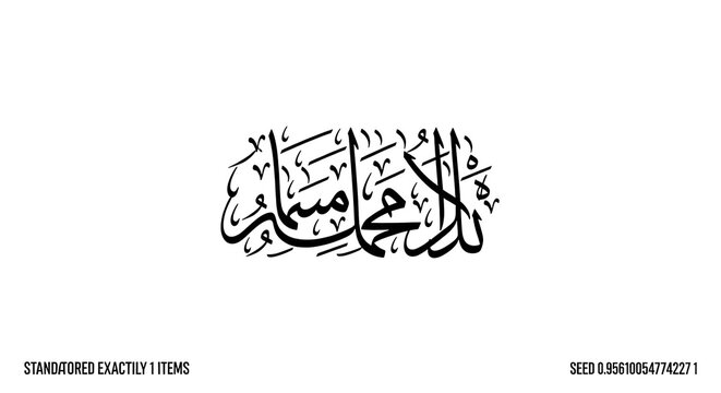 Elegant Arabic Calligraphy 'In The Name of Allah' Bismillah Islamic Art