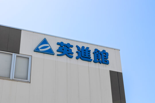 英進館 曽根校（福岡県北九州市小倉南区）
