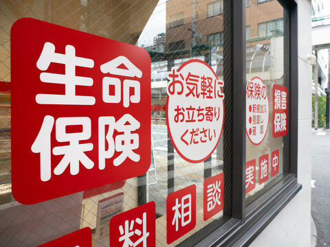 生命保険と損害保険の無料相談案内。2026年8月、東京都足立区にて撮影。